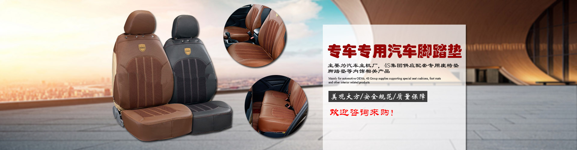 東莞市中凡汽車(chē)用品有限公司|汽車(chē)座墊